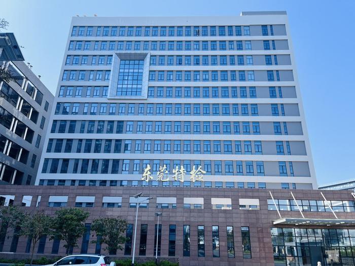 广安广东省特种设备检测研究院东莞检测院实验室设备及配套服务项目